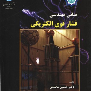 مبانی مهندسی فشار قوی1 001