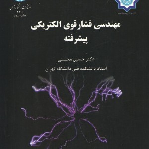 مهندسی فشارقوی2 001